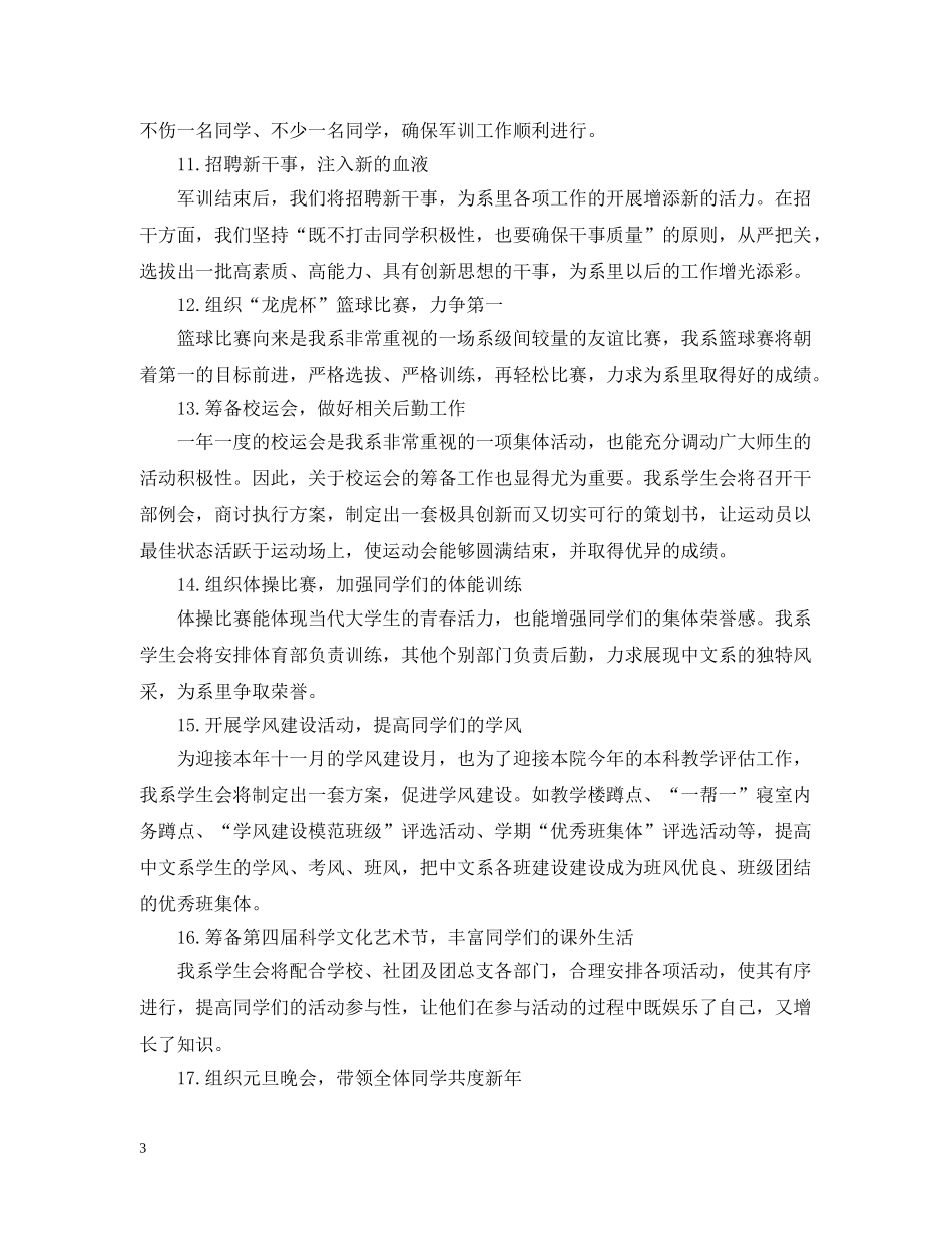 学生会年度计划 _第3页