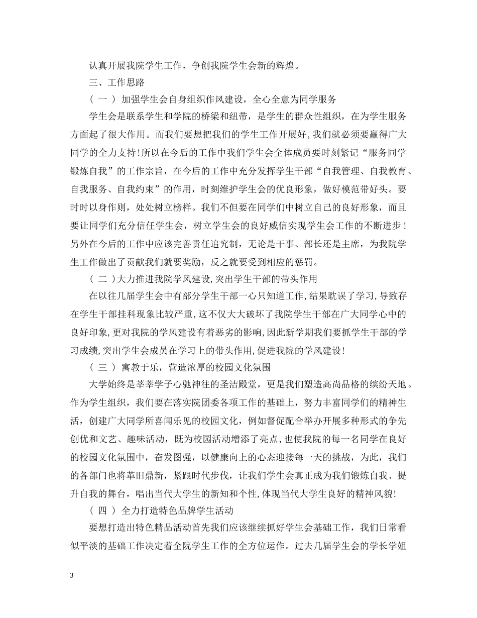 学生会年度计划范文3篇 _第3页