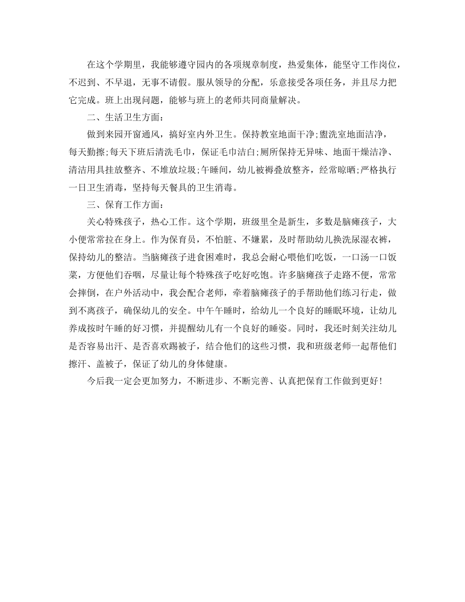 保育员个人期末工作总结_第3页