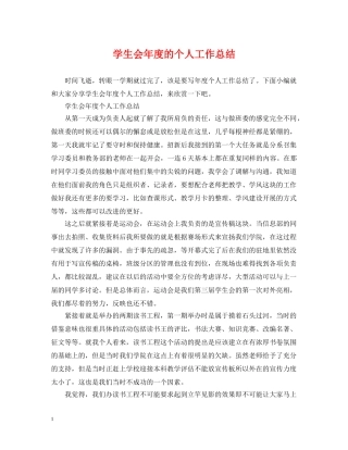 学生会年度的个人工作总结 