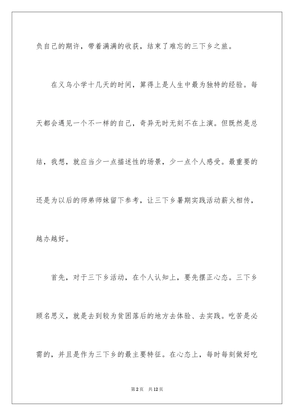 2024三下乡活动总结书_第2页