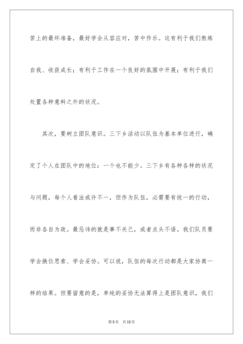 2024三下乡活动总结书_第3页
