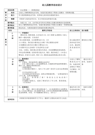 社会领域-----《特殊的线》
