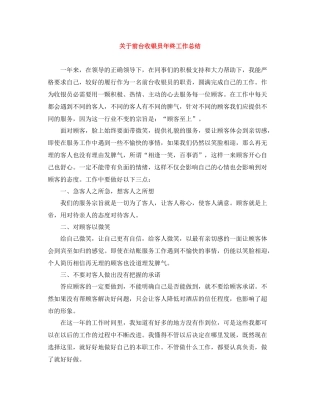 关于前台收银员年终工作总结