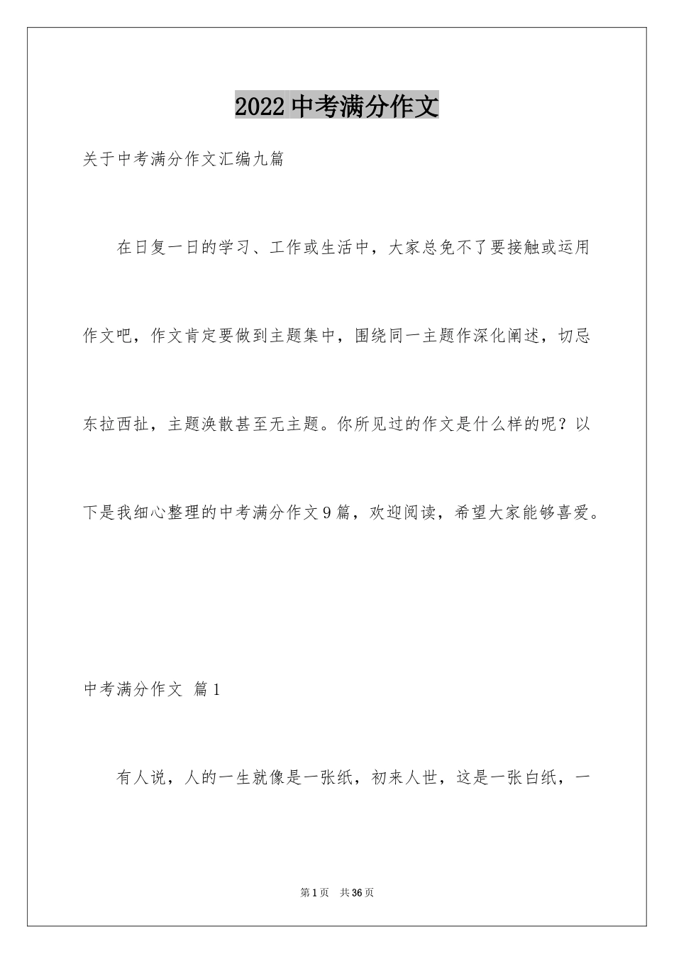 2024中考满分作文_131_第1页