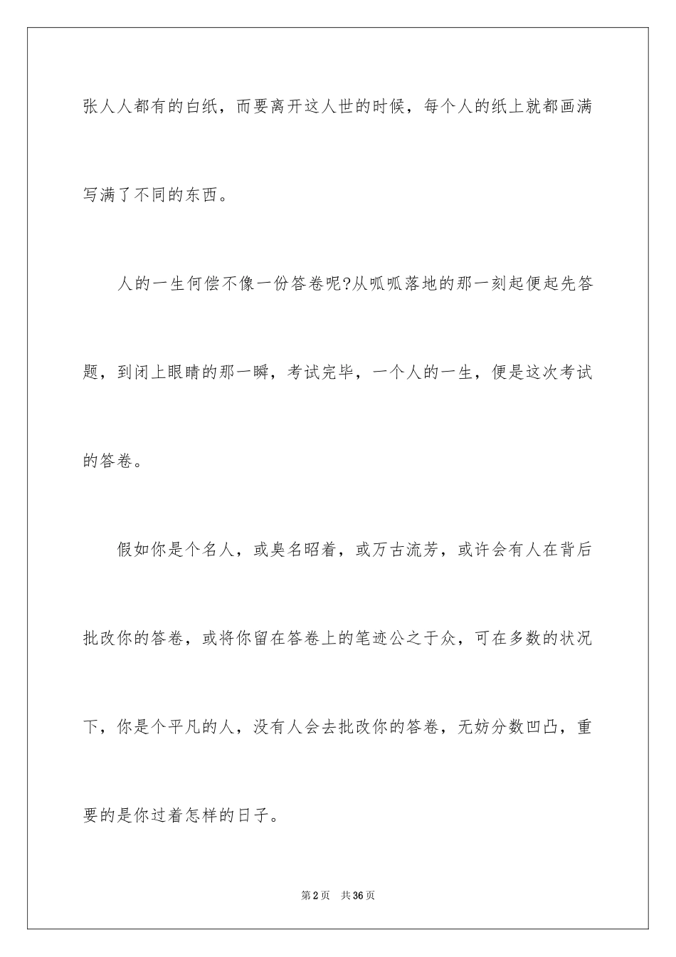 2024中考满分作文_131_第2页