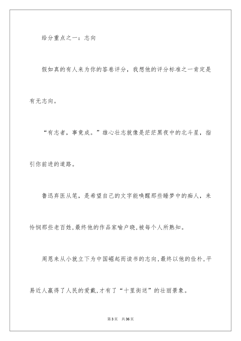 2024中考满分作文_131_第3页