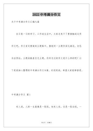 2024中考满分作文_131