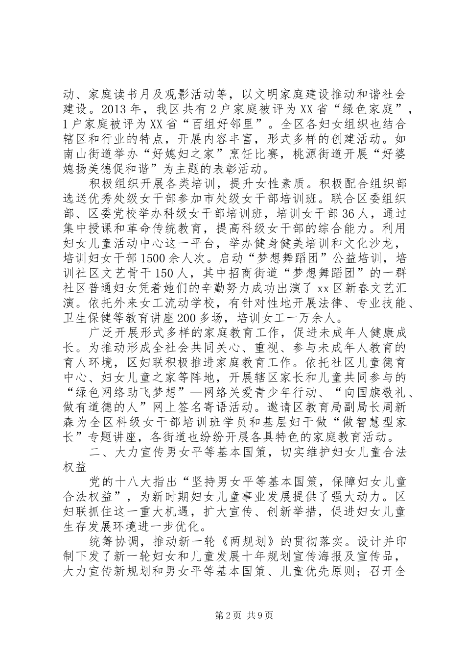 区妇联工作报告材料_第2页