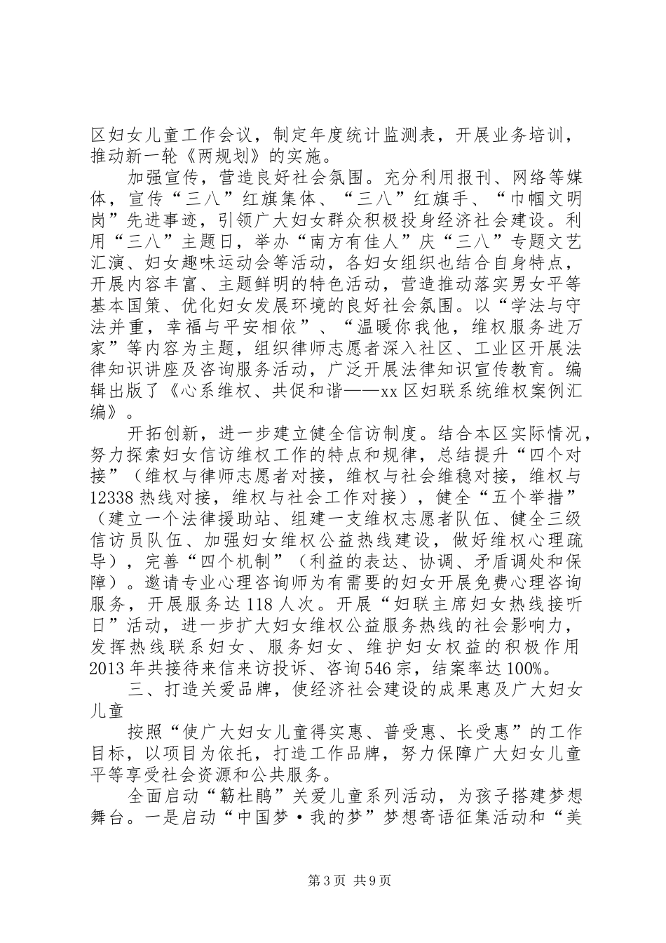 区妇联工作报告材料_第3页