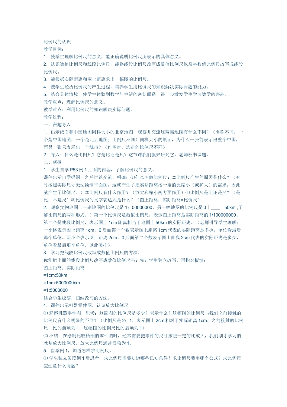 比例尺的认识_第1页