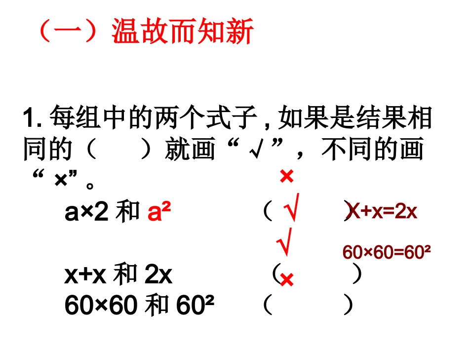 方程的意义2_第2页
