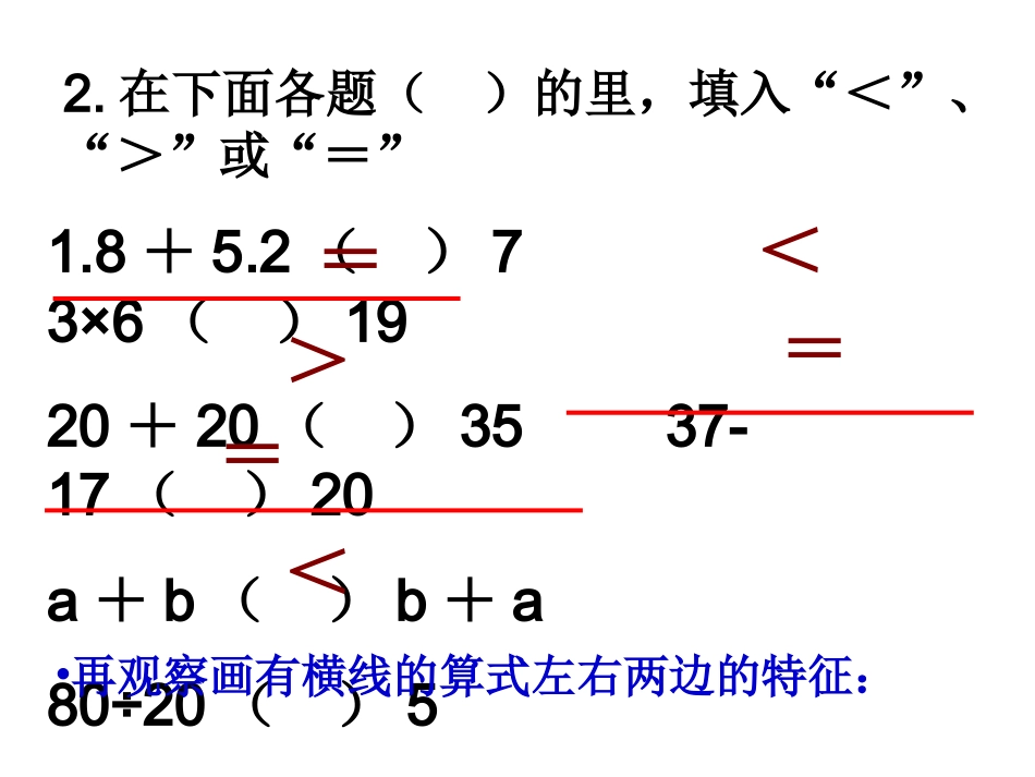 方程的意义2_第3页