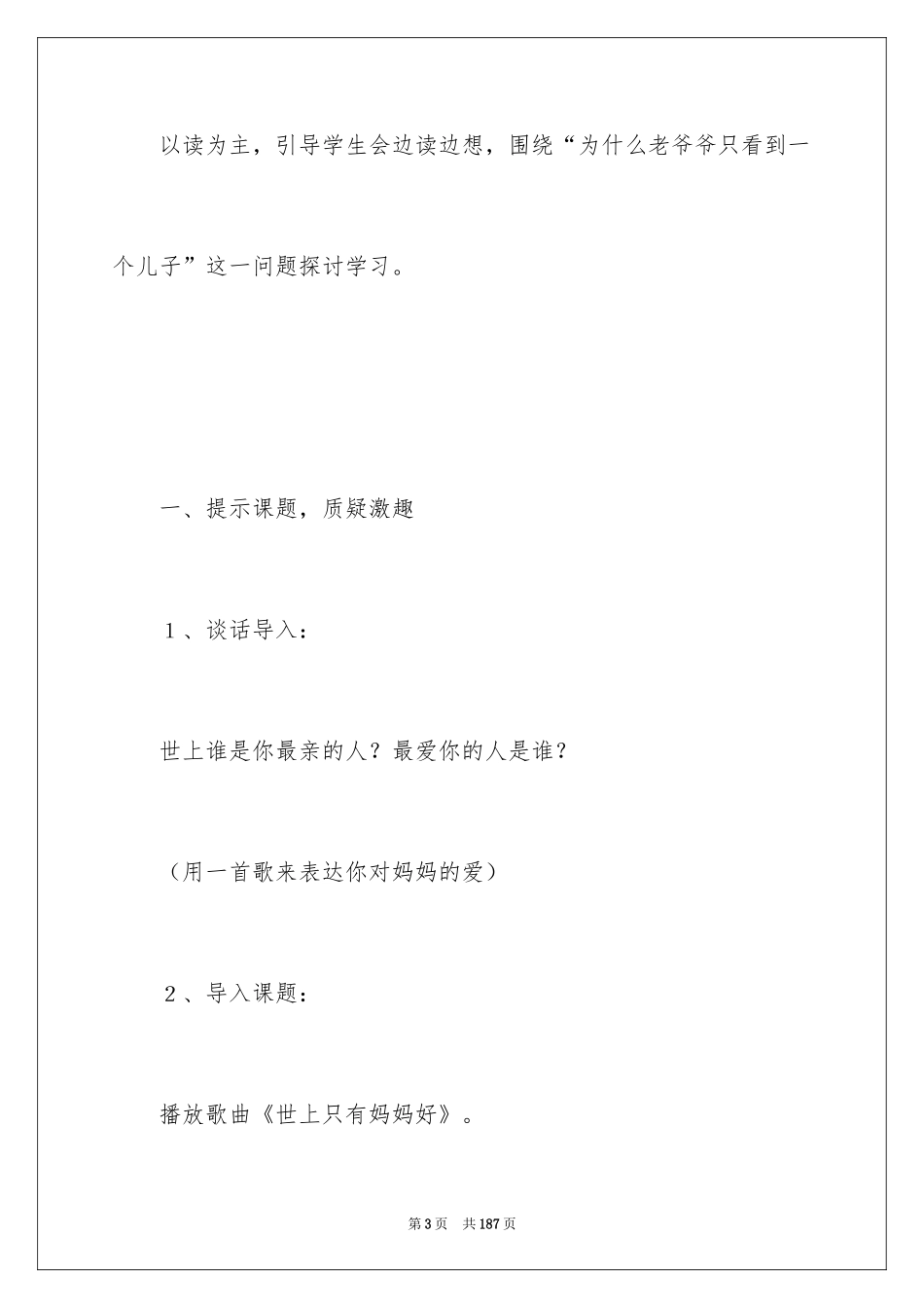 2024三个儿子教学设计_1_第3页