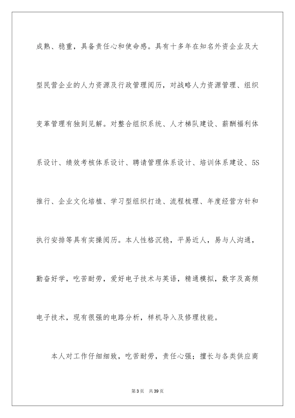 2024个人简历自我评价_40_第3页