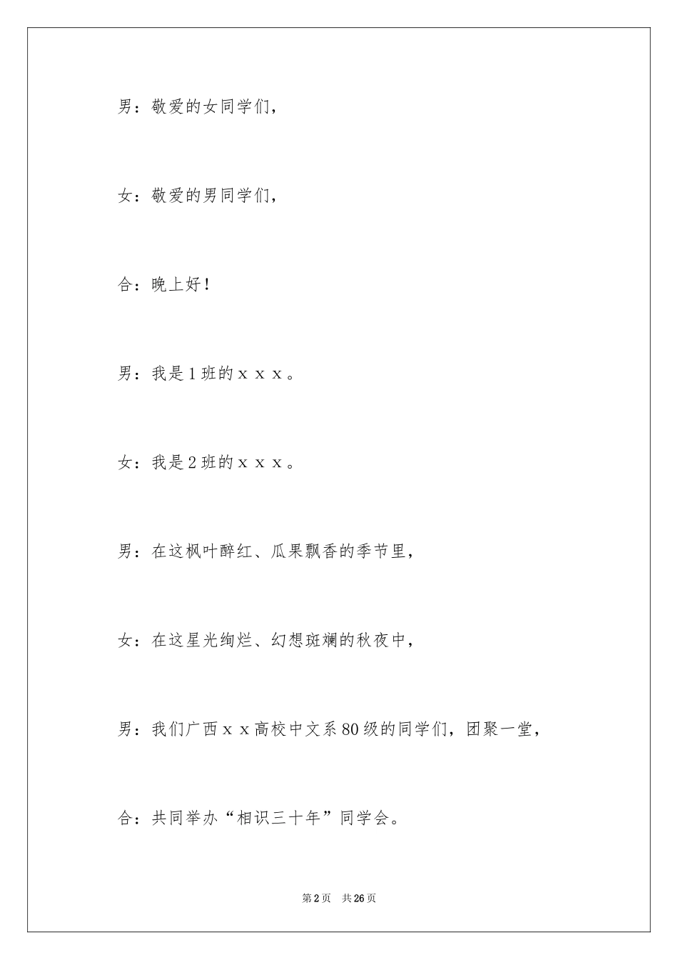 2024三十年同学会主持词_第2页
