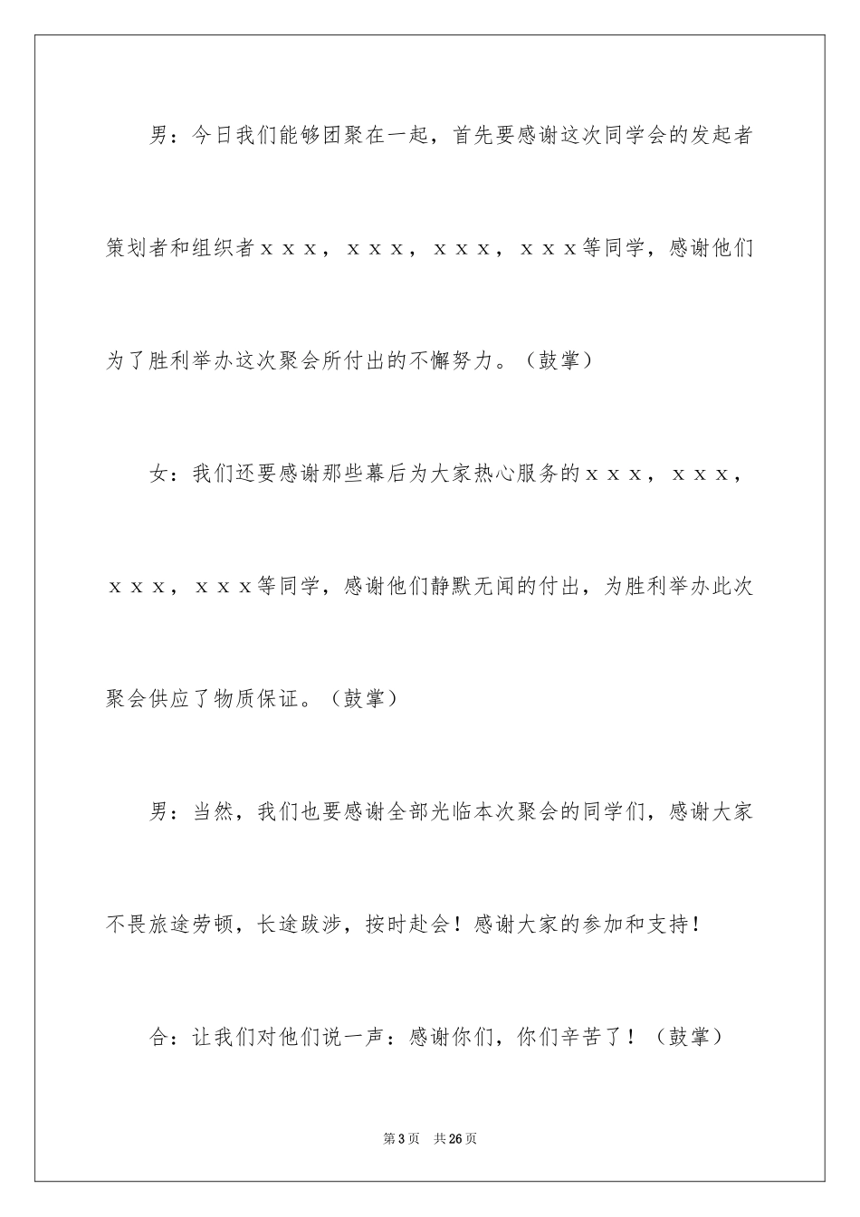 2024三十年同学会主持词_第3页