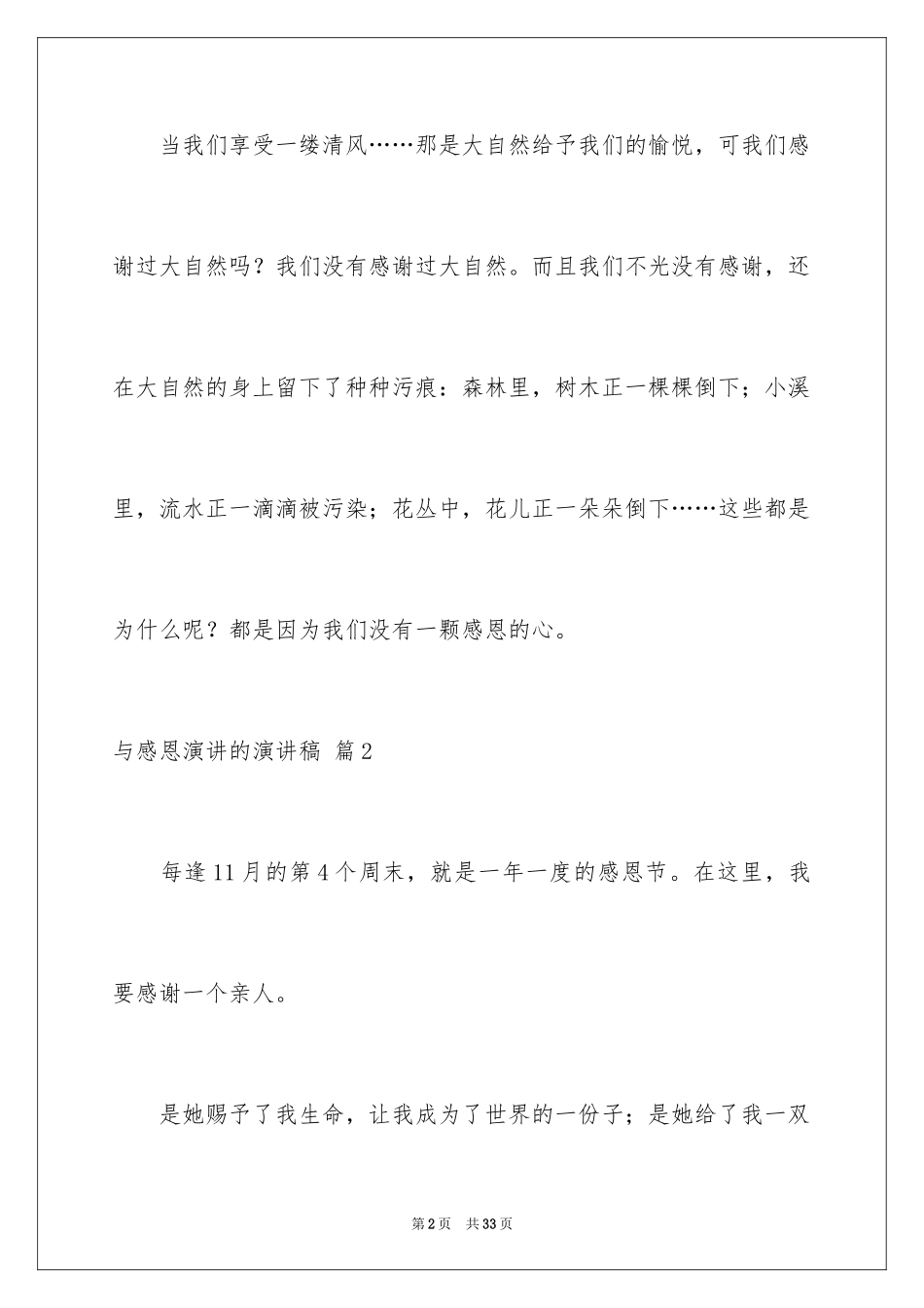 2024与感恩演讲的演讲稿_627_第2页