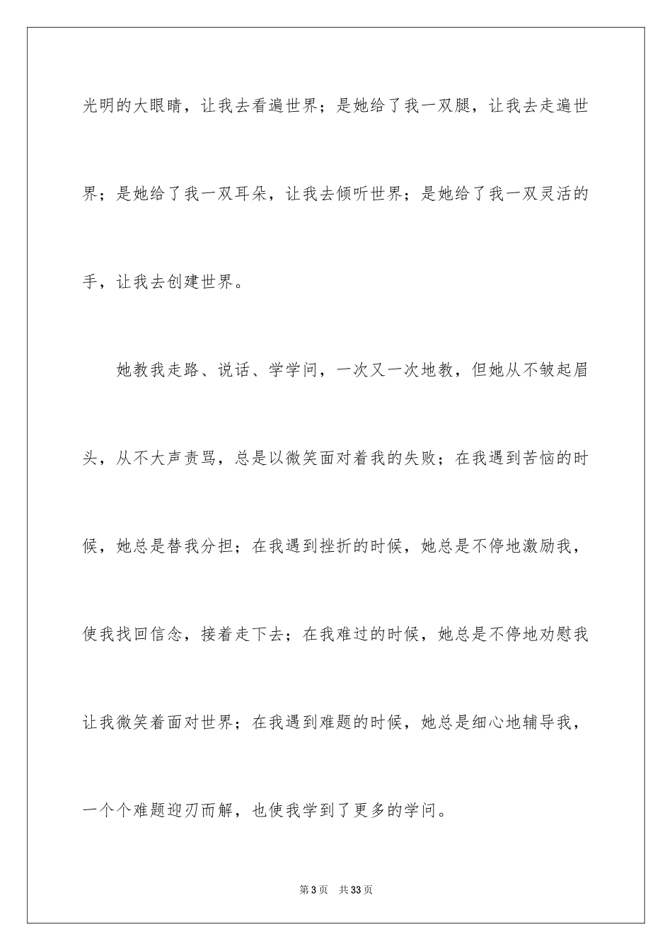 2024与感恩演讲的演讲稿_627_第3页