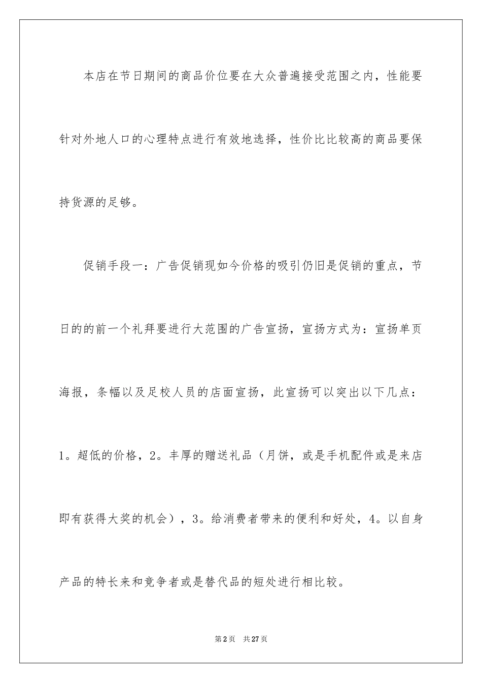 2024促销活动总结_136_第2页