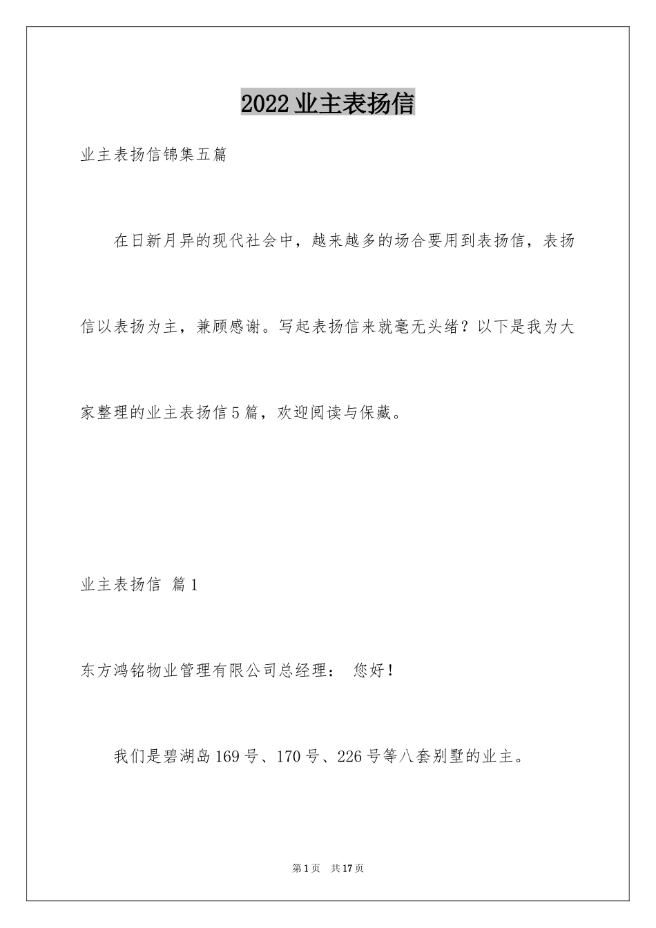 2024业主表扬信_10_第1页