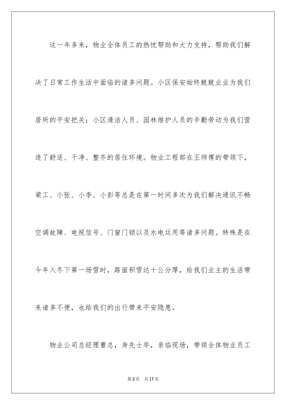 2024业主表扬信_10_第2页