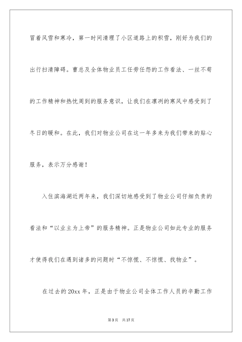 2024业主表扬信_10_第3页