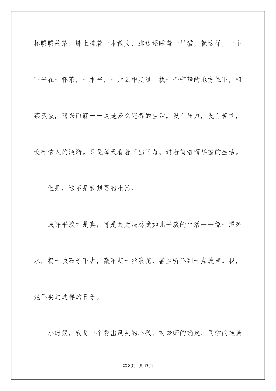 2024中考优秀作文_94_第2页