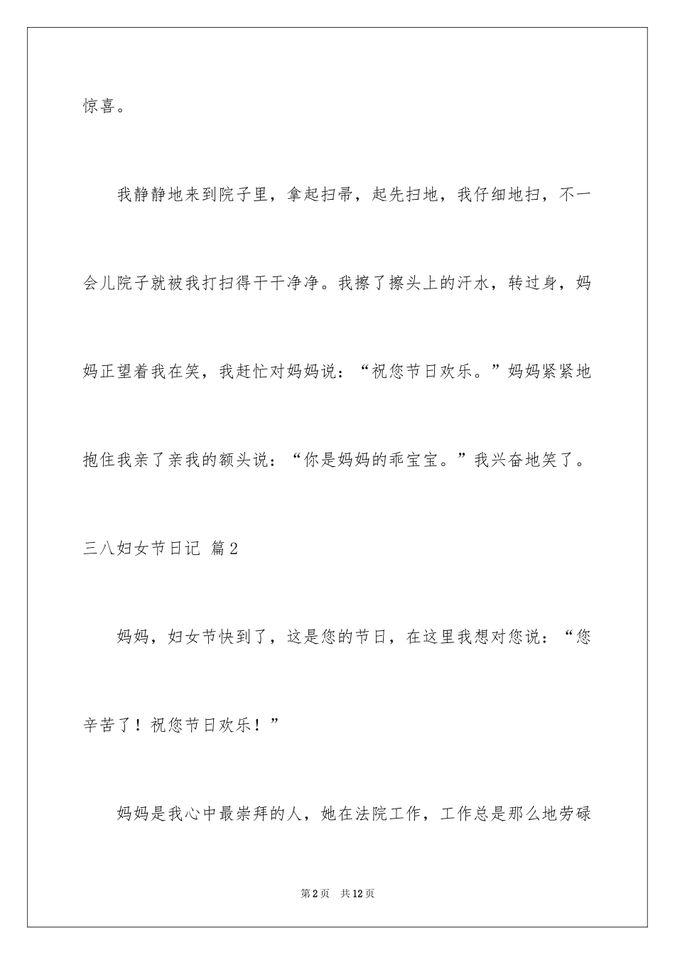 2024三八妇女节日记_96_第2页