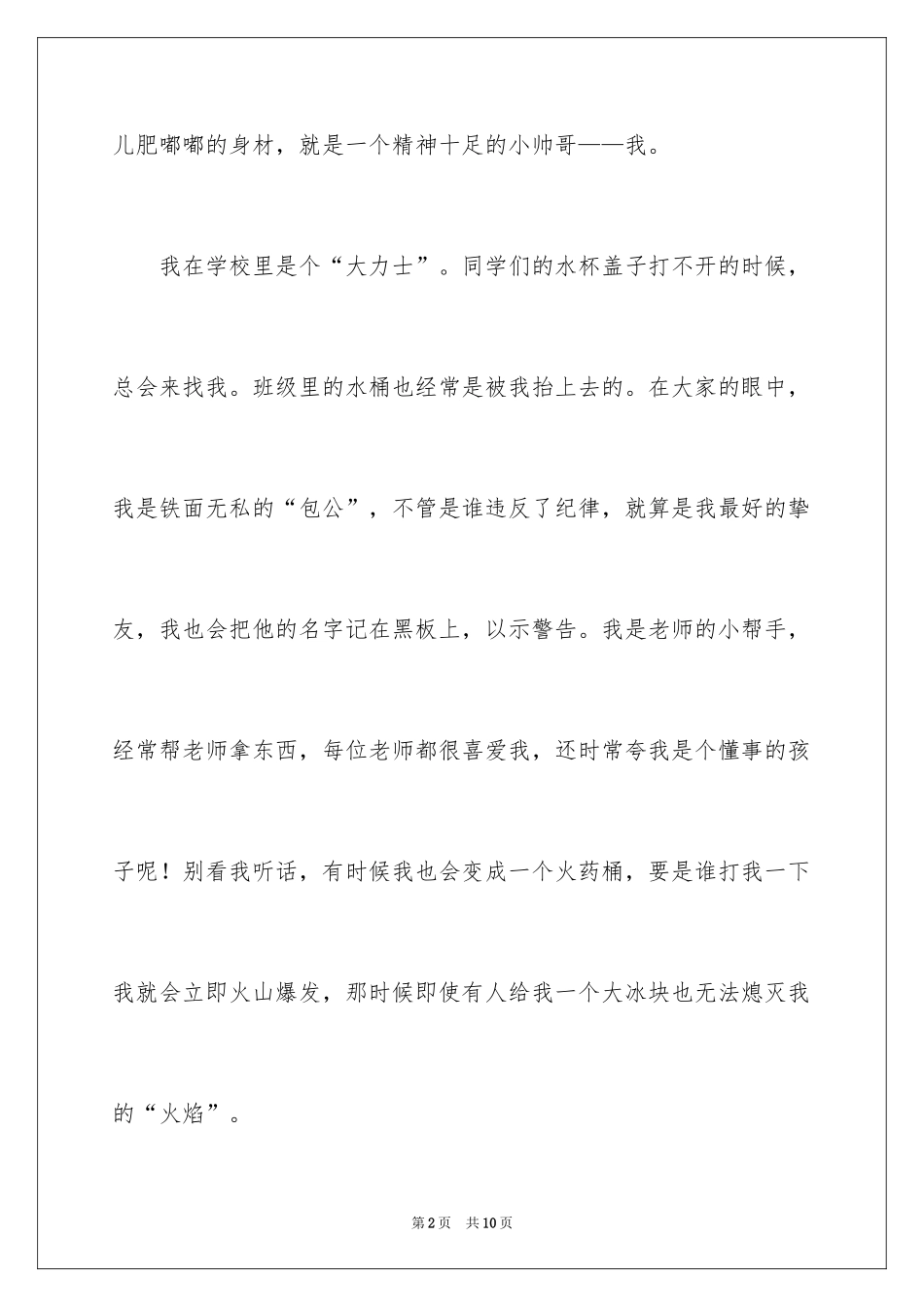 2024优秀写人作文300字_137_第2页