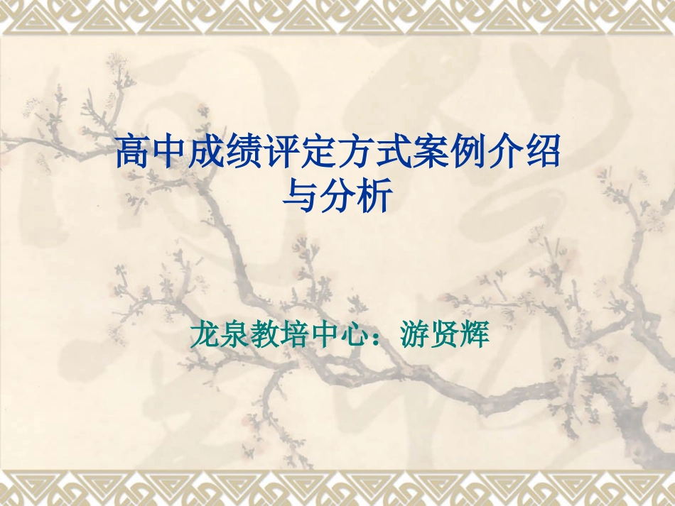 高中成绩评定方式_第1页