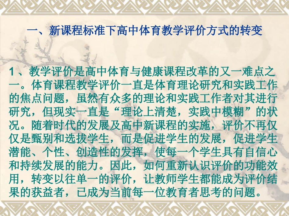 高中成绩评定方式_第2页