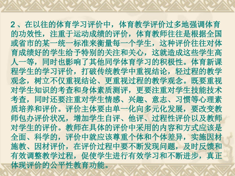 高中成绩评定方式_第3页