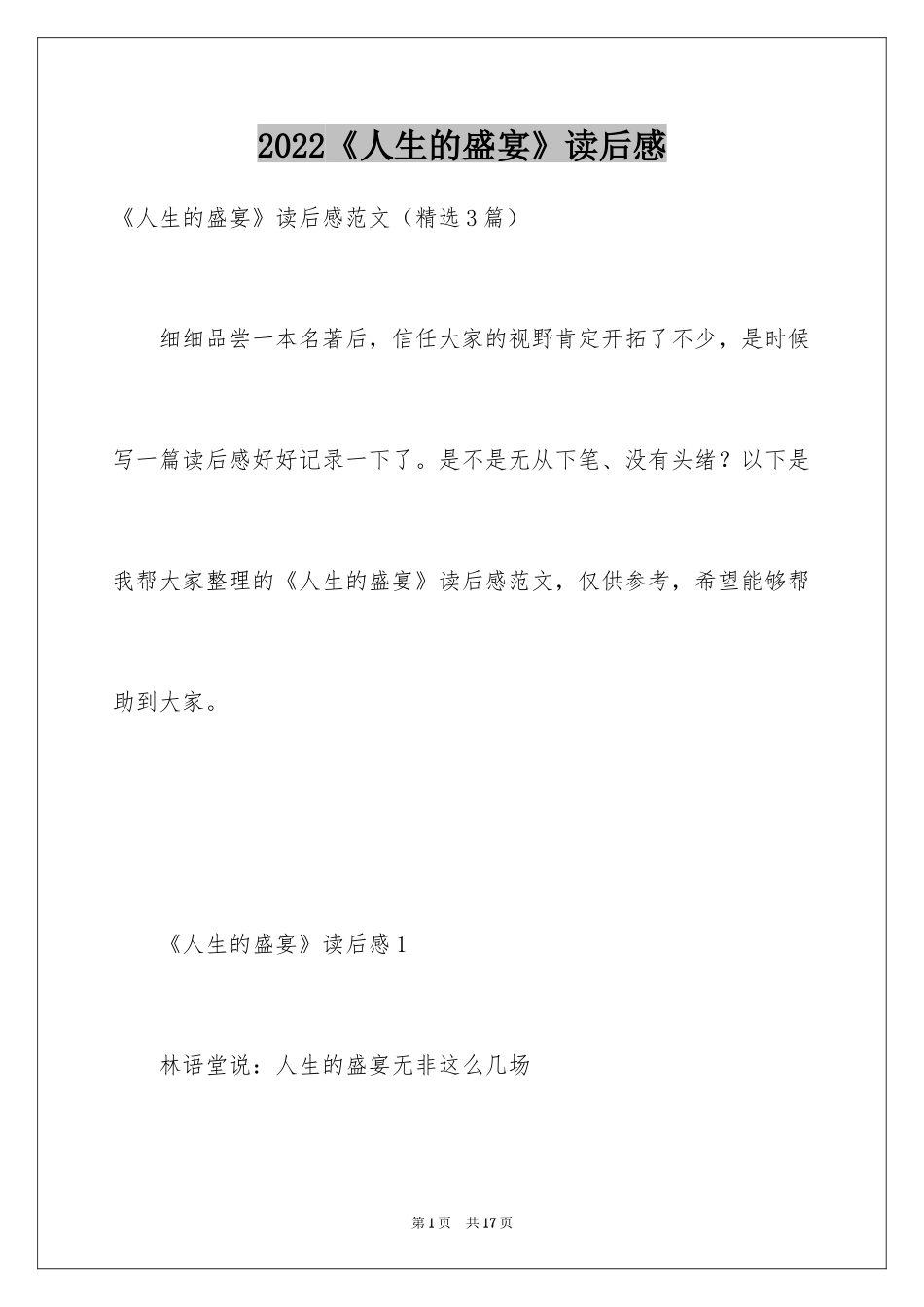 2024《人生的盛宴》读后感_第1页