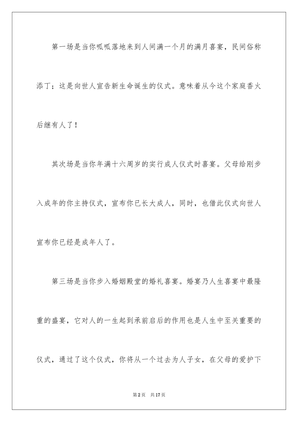 2024《人生的盛宴》读后感_第2页