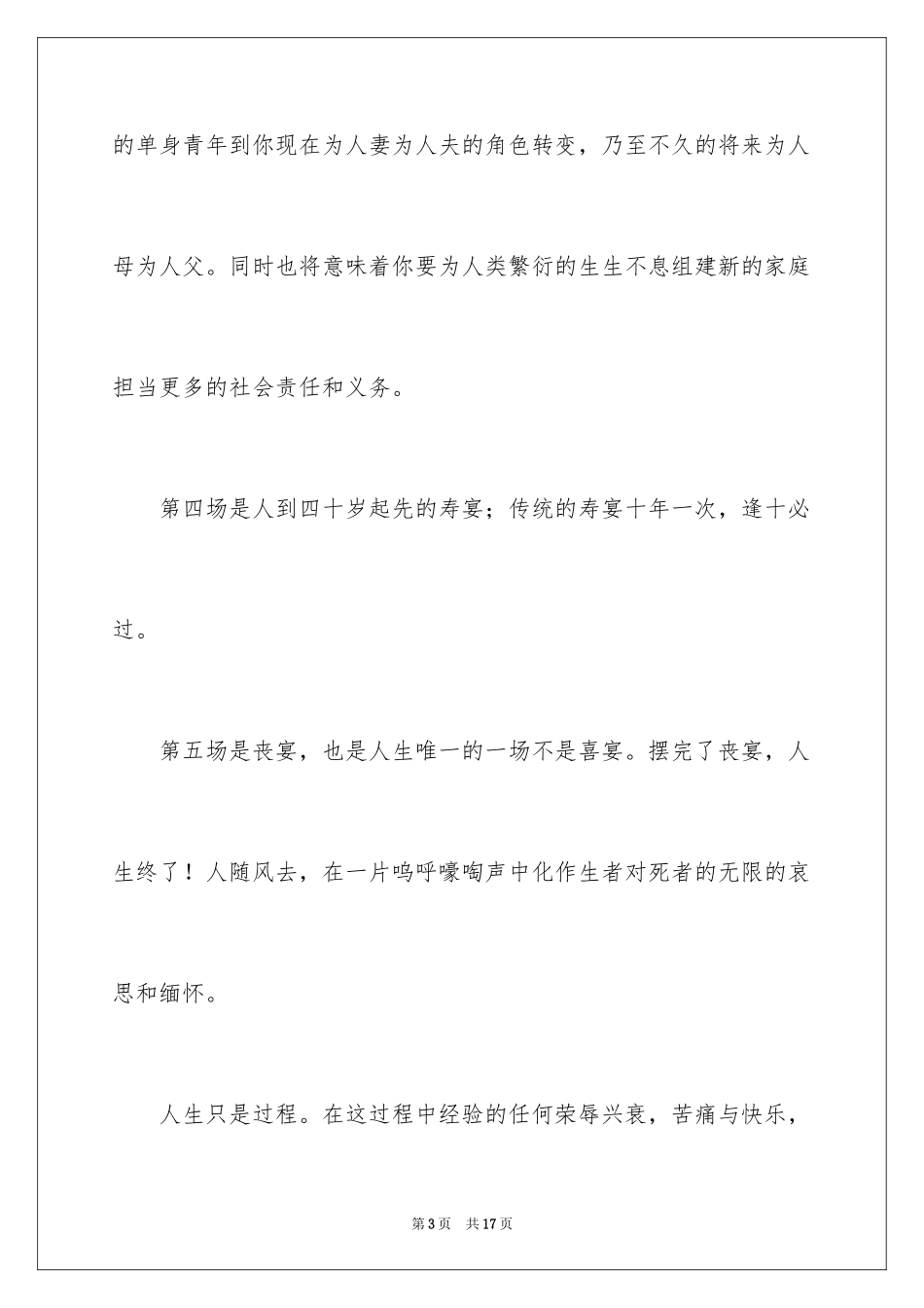 2024《人生的盛宴》读后感_第3页