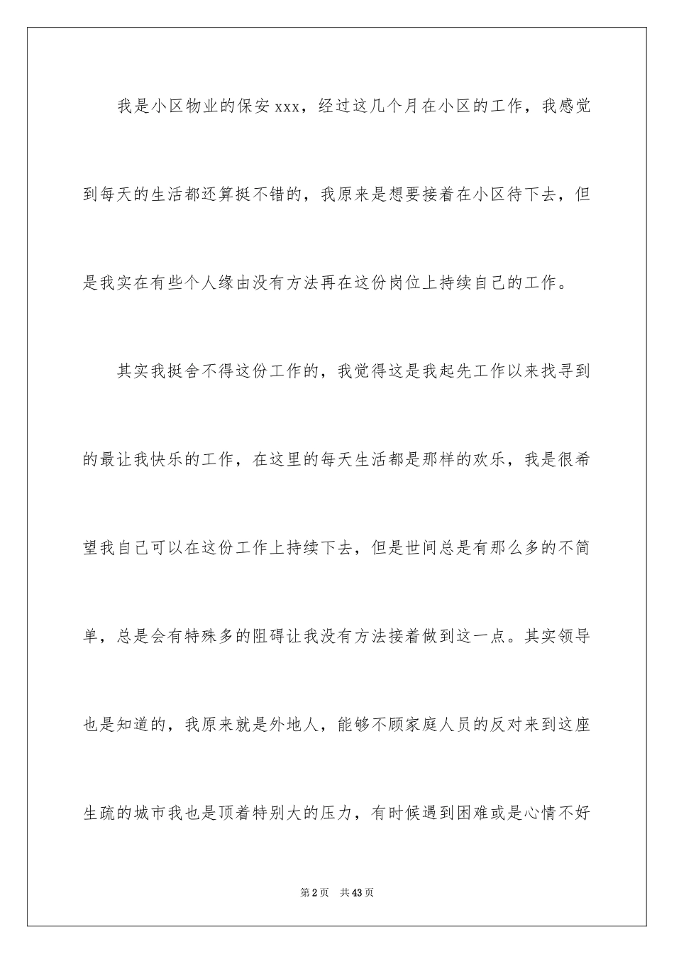 2024保安辞职信_12_第2页