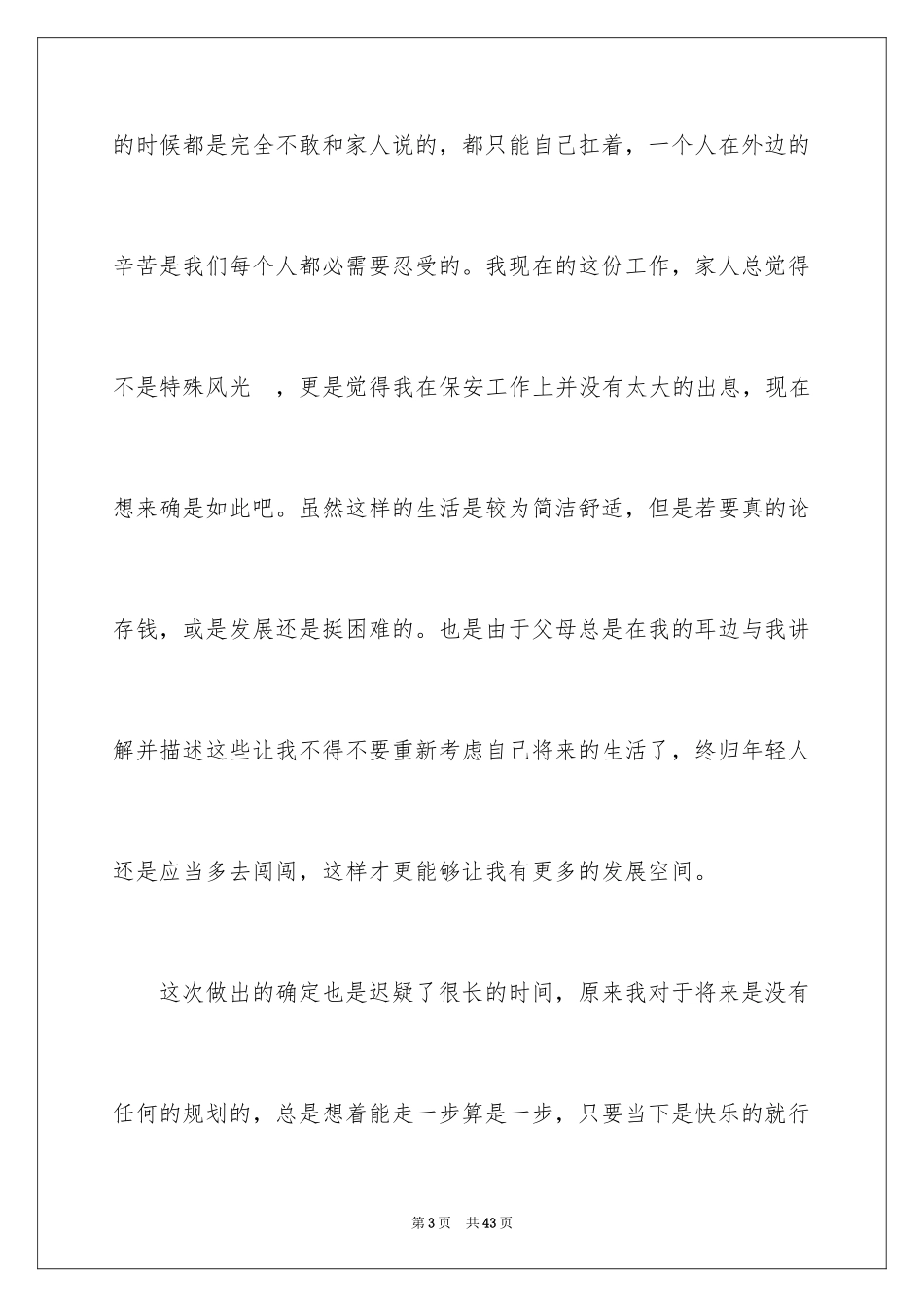 2024保安辞职信_12_第3页