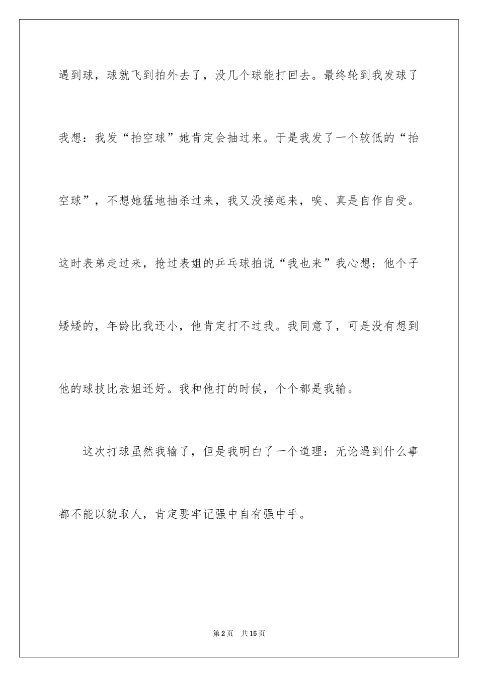 2024以暑假记事为题的作文_第2页