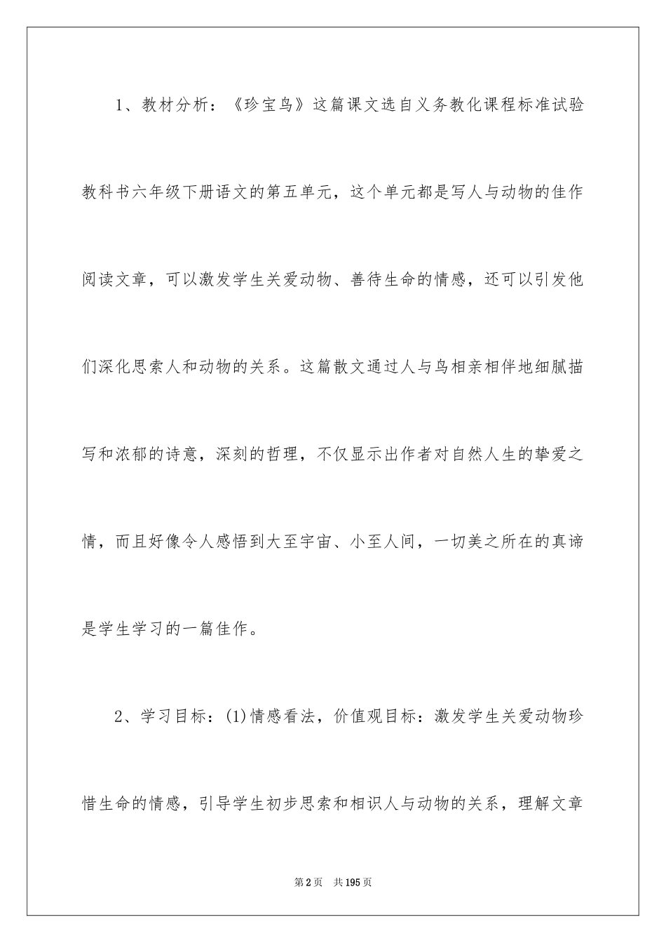 2024《珍珠鸟》说课稿_5_第2页