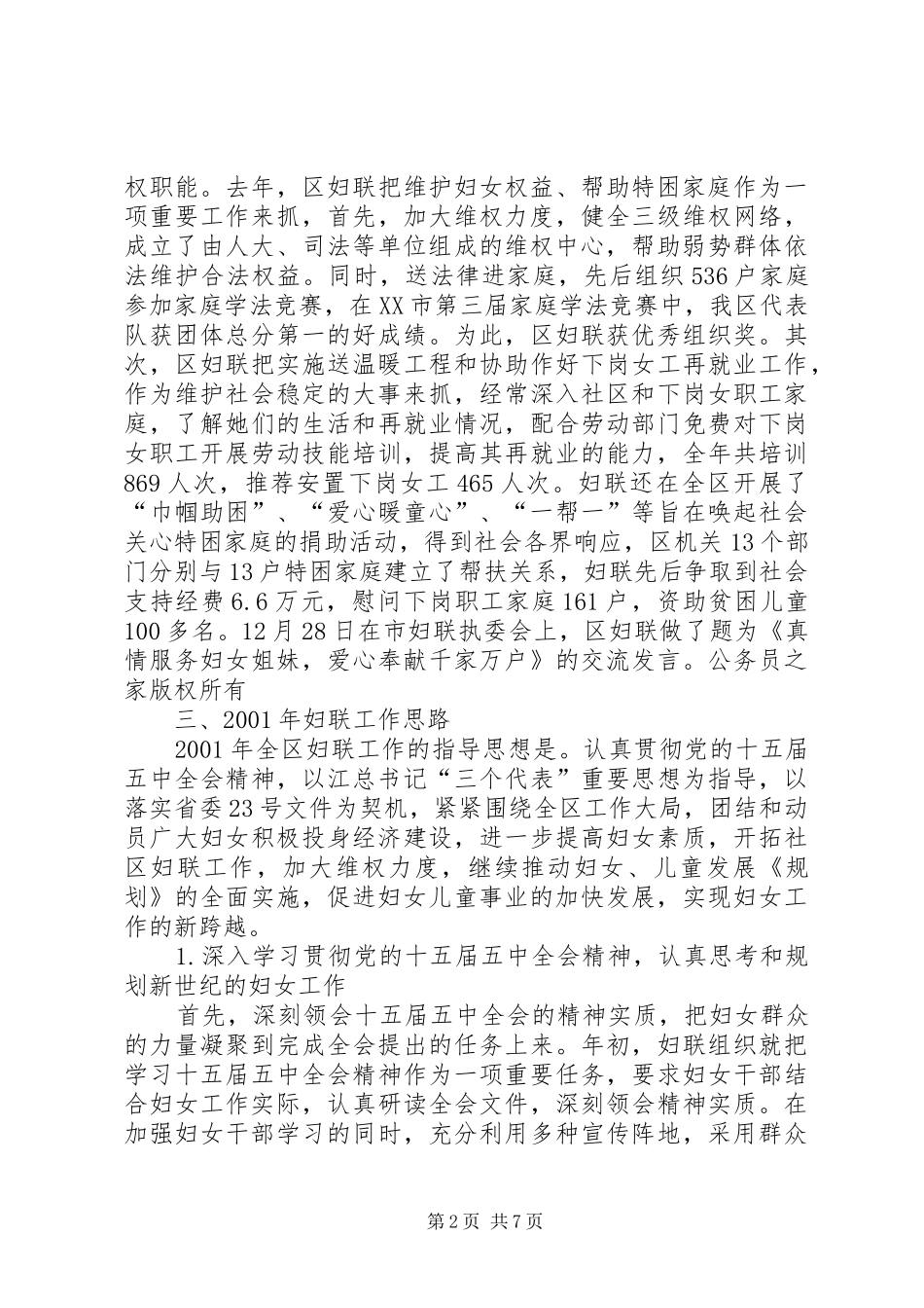 区妇联工作情况汇报_第2页