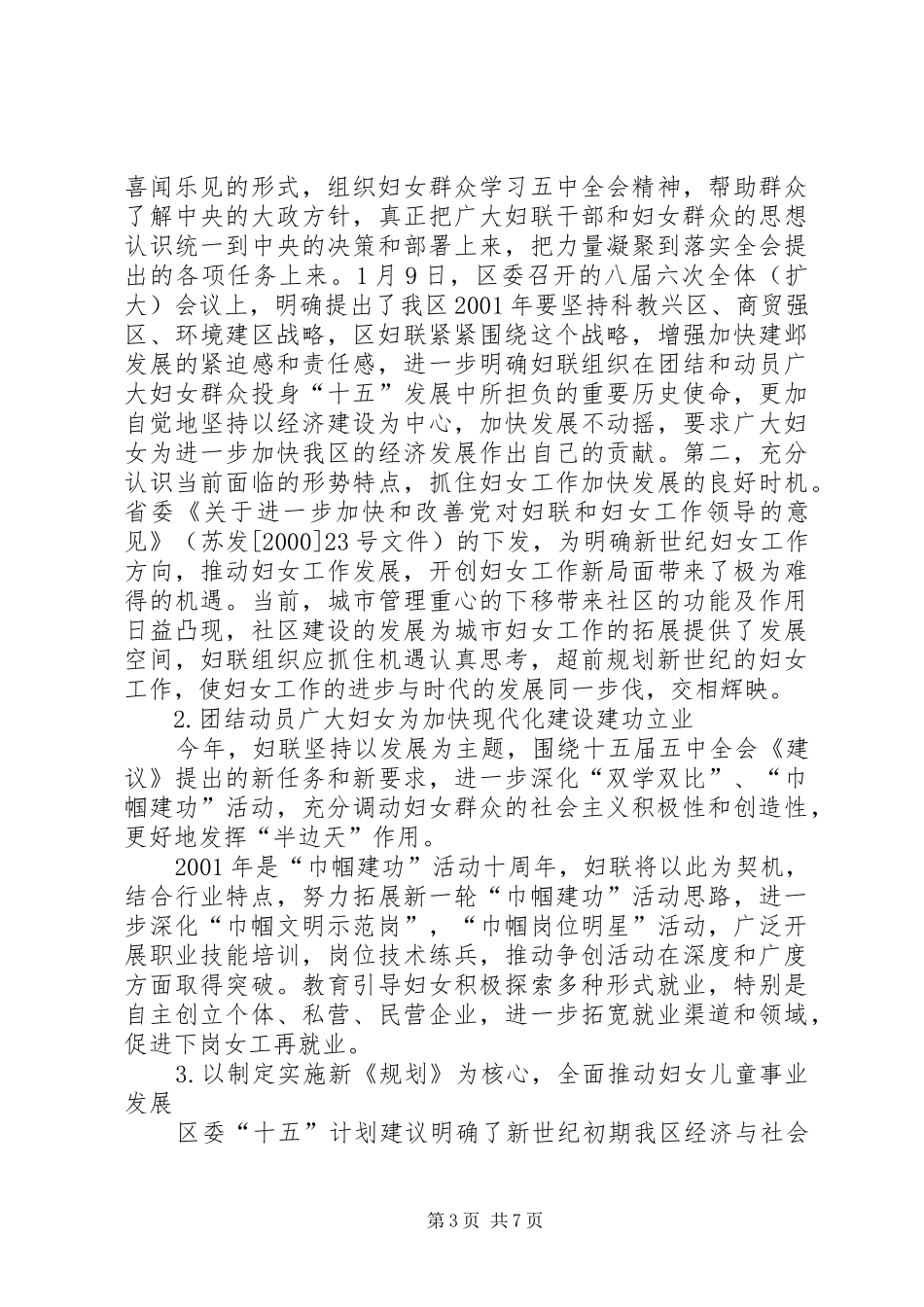 区妇联工作情况汇报_第3页