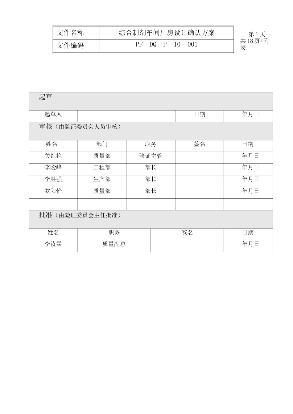综合制剂车间厂房DQ方案_第1页