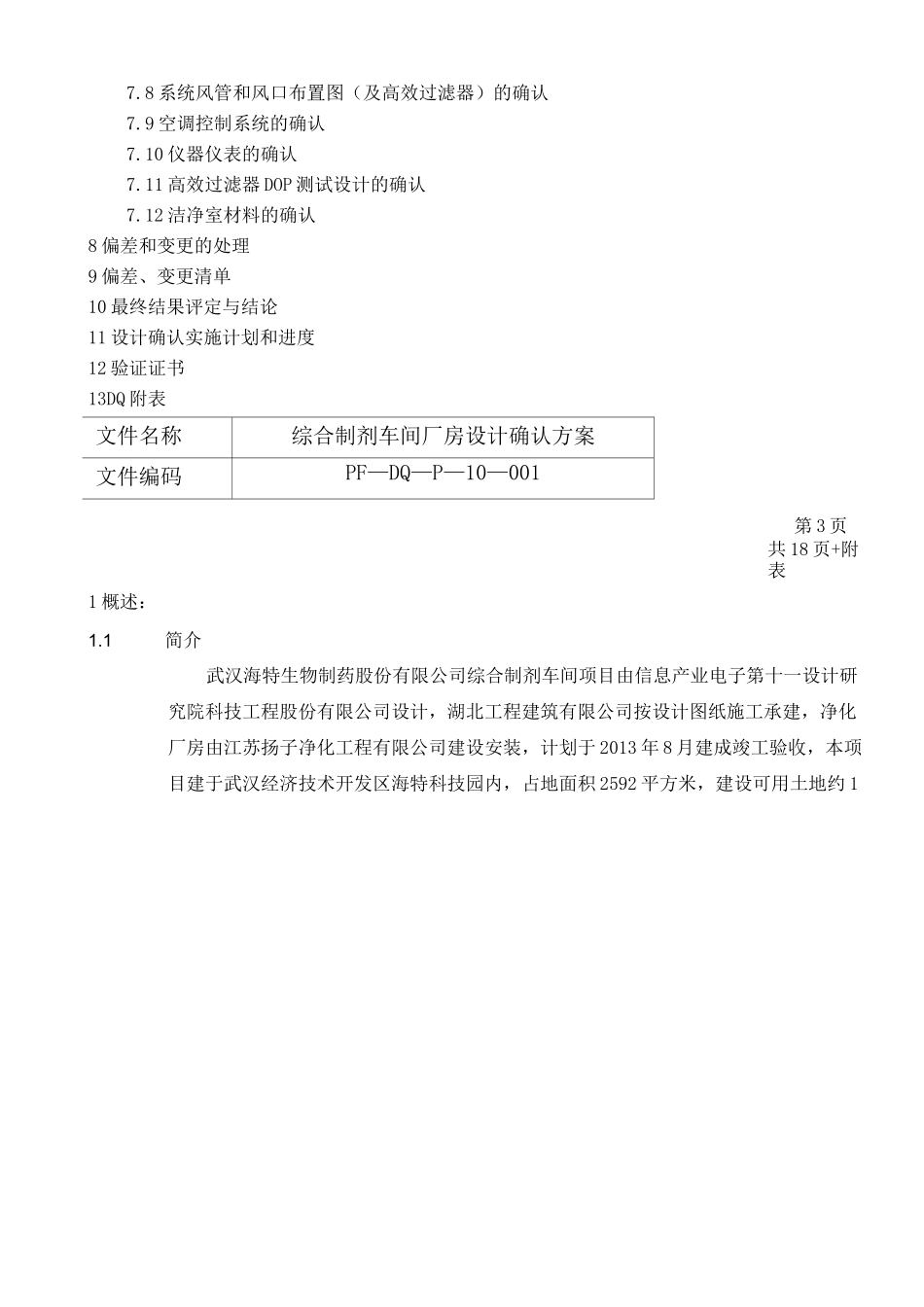 综合制剂车间厂房DQ方案_第3页