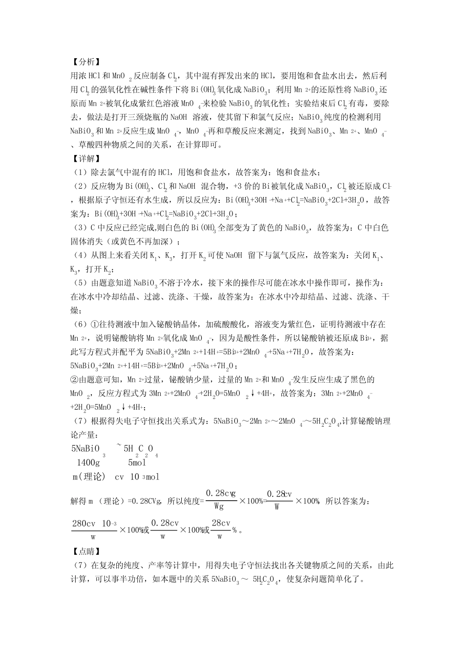 高考化学氧化还原反应的综合复习含答案解析_第2页