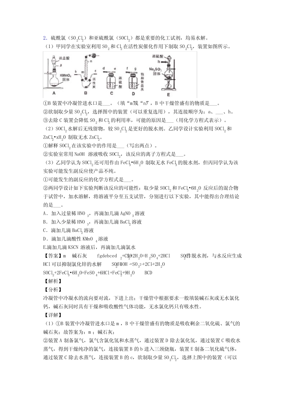 高考化学氧化还原反应的综合复习含答案解析_第3页
