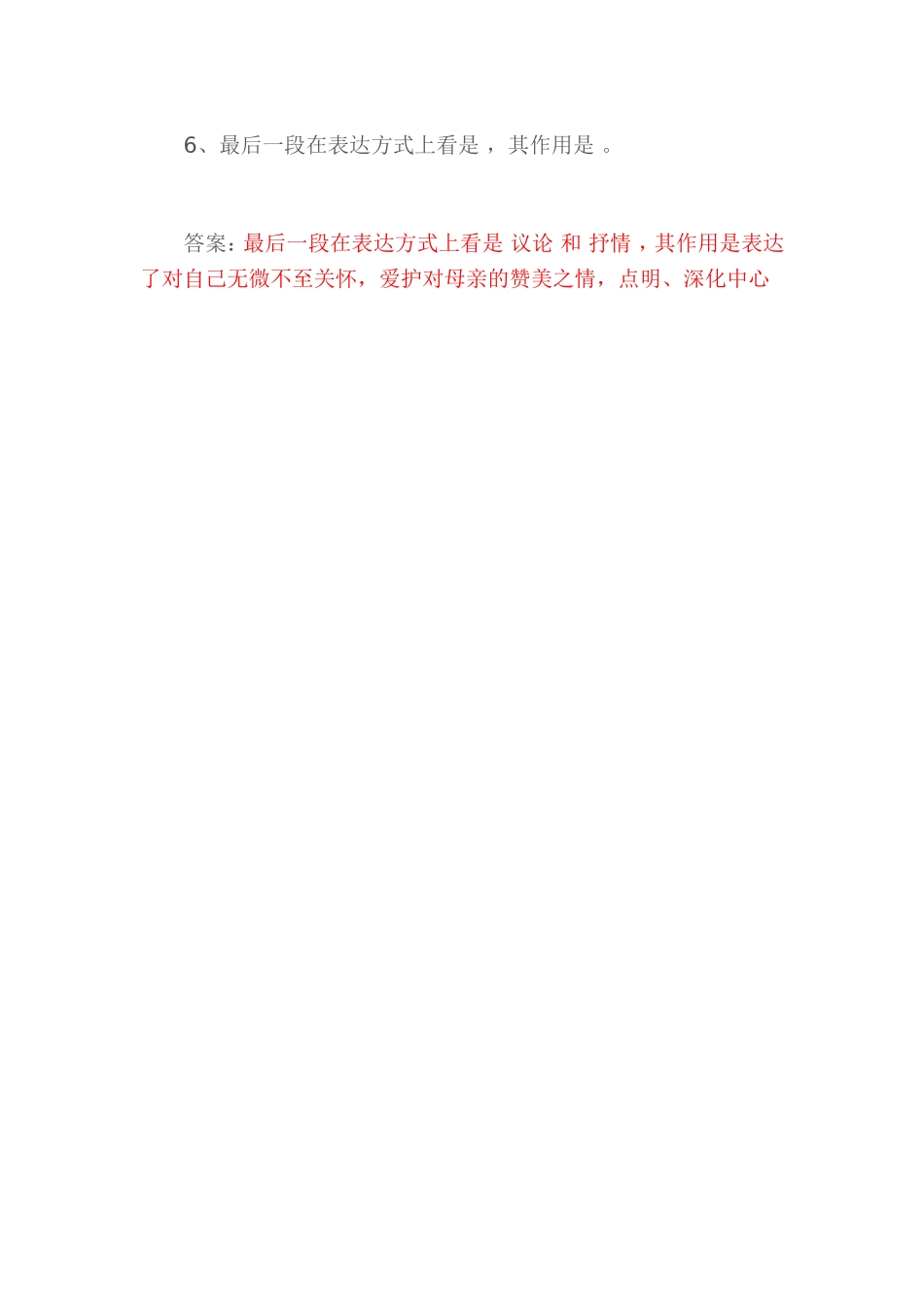 荷叶母亲课后测试题 (2)_第2页