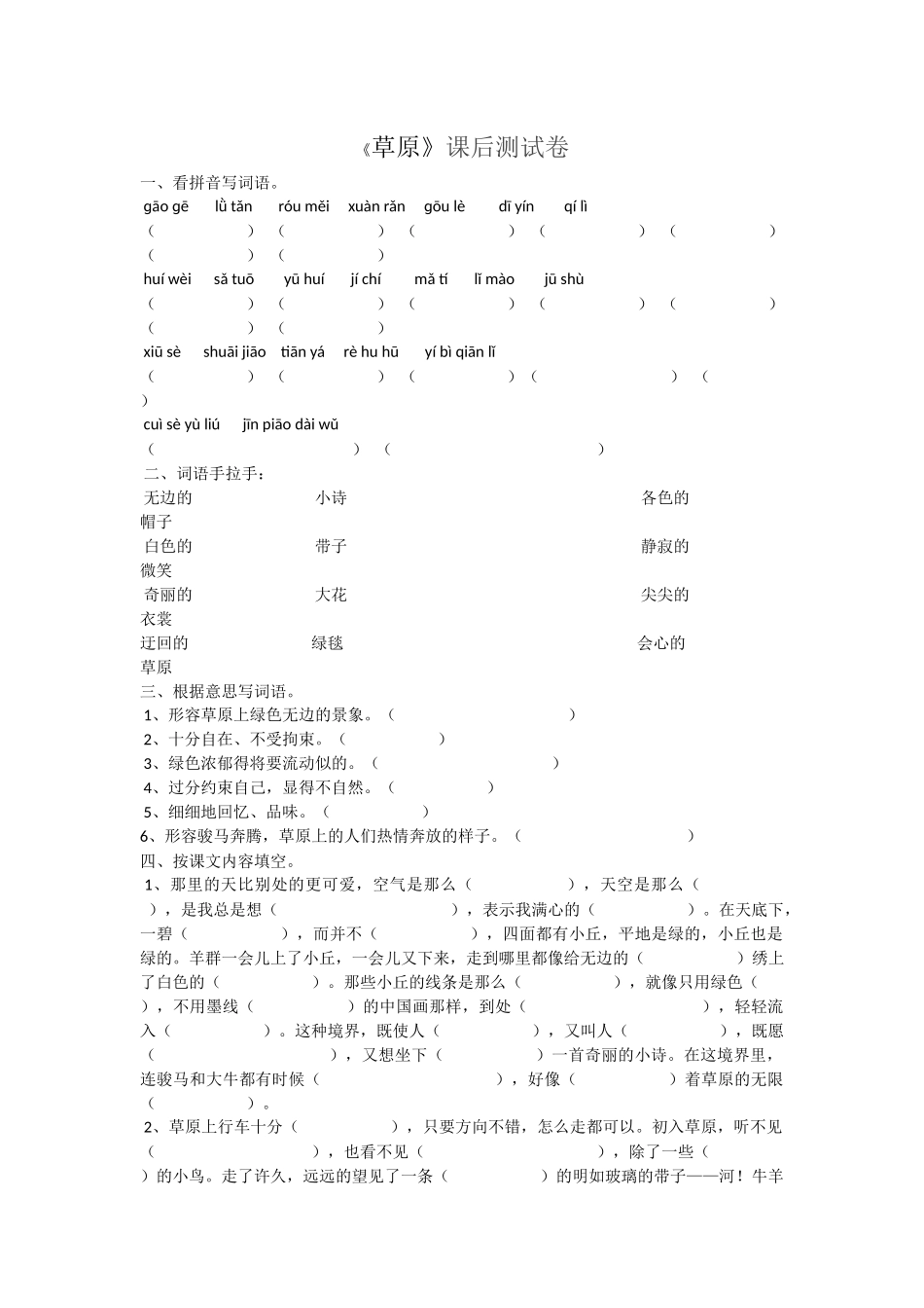 草原课后测试卷_第1页