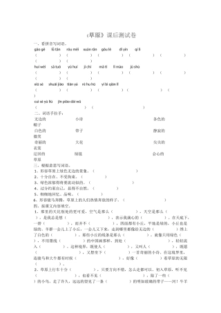 草原课后测试卷
