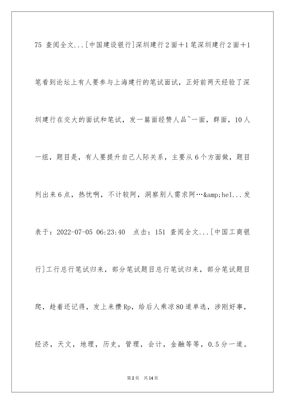 2024[转载]全国各大银行笔试真题总结大银行求职必看_第2页